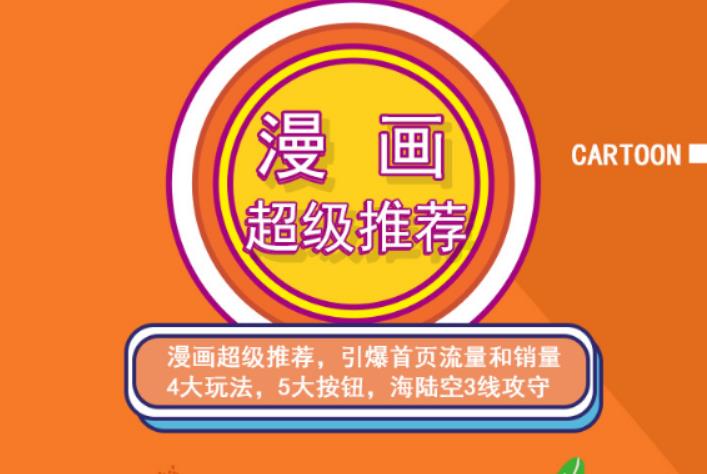 秋秋漫画电商:漫画引力魔方、秋秋漫画直通车、秋秋漫画超级推荐价值1197元-南风轻创