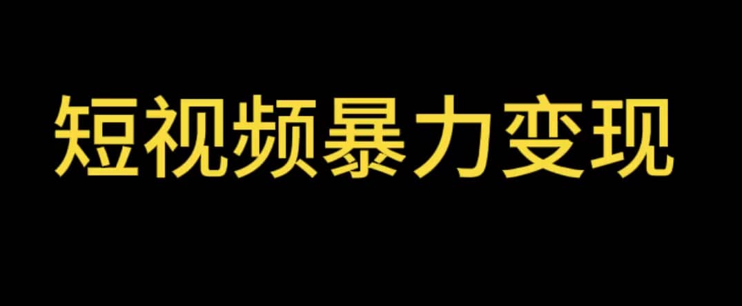 最新短视频变现项目，工具玩法情侣姓氏昵称，非常的简单暴力【详细教程】-南风轻创