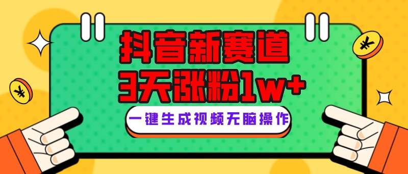 抖音新赛道，3天涨粉1W+，变现多样，giao哥英文语录-南风轻创