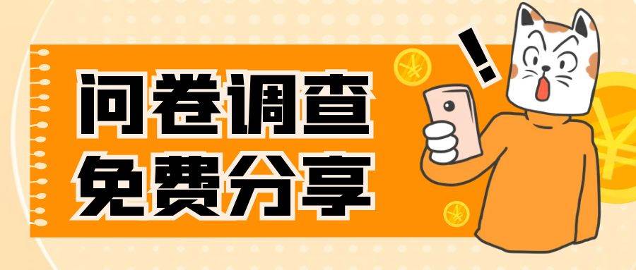 国外问卷调查，一天入手两三张的站点，免费给大家分享出来-南风轻创