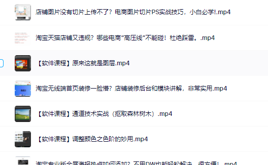 零基础淘宝美工特训营，学完你也能成为淘宝美工大神-南风轻创