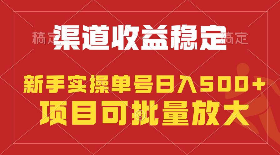 稳定持续型项目，单号稳定收入500+，新手小白都能轻松月入过万-南风轻创