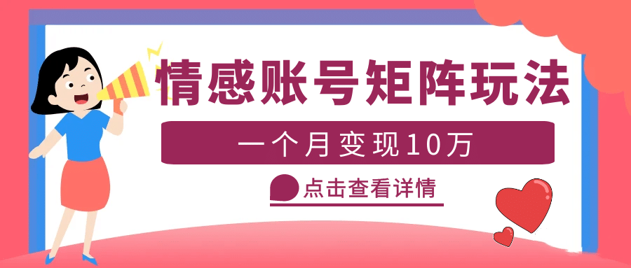 云天情感账号矩阵项目，简单操作，可放大（教程+素材）-南风轻创