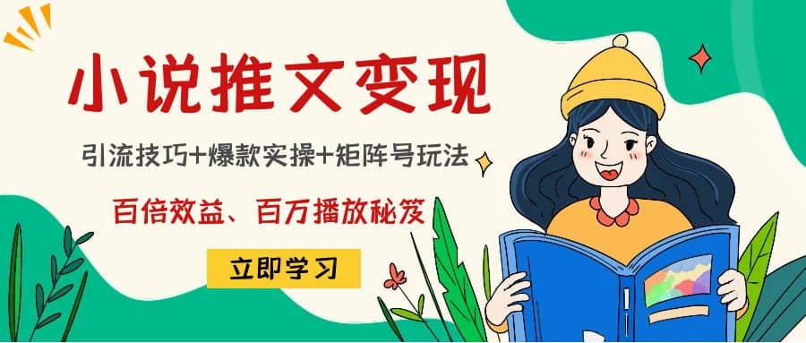 小说推文训练营-南风轻创