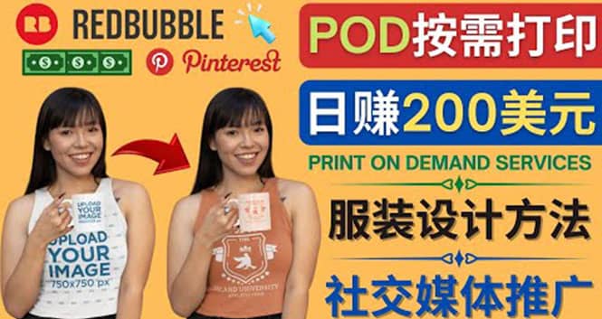 通过Print on Demand(按需打印)赚钱的方法：日赚200美元-南风轻创