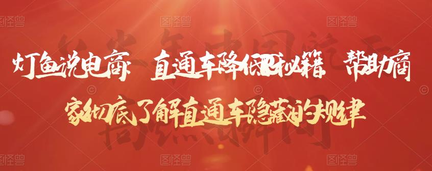 直通车降低PPC秘籍，帮助商家彻底了解直通车隐藏的规律-南风轻创