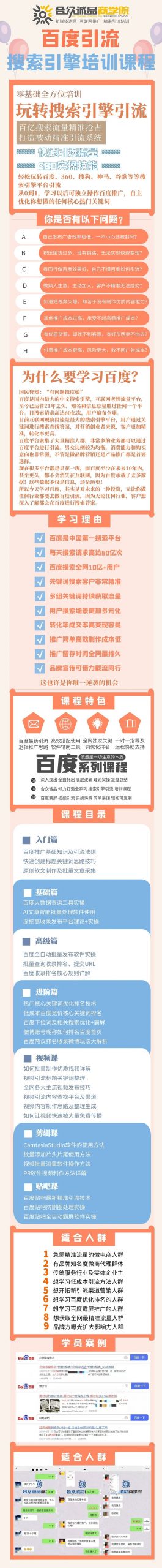 老派Seo：百度霸屏引流课程「搜索引擎推广全系可复制，打造精准被动流量系统」附带工具-南风轻创