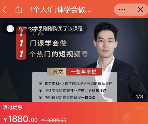 瀚文·1个人1门课学会做1个热门的短视频号，让你从0~1，从1~10，打造全过程-南风轻创