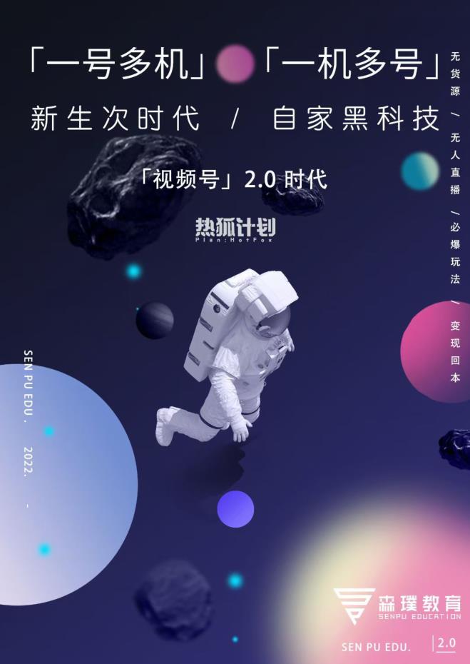 视频号2.0必爆玩法，微信无人直播一机多号-南风轻创