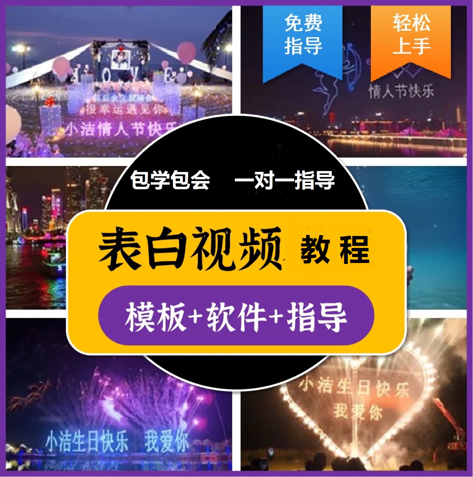 图片[1]-抖音目前火爆项目-表白定制：半无人直播，完整视频教程+模板+软件！-南风轻创