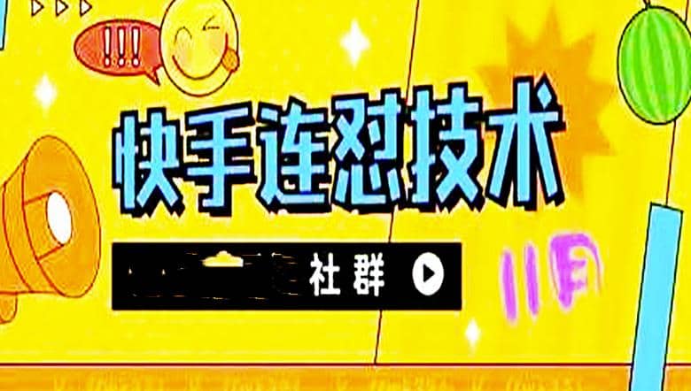 11月底最新快手搬运连怼技术，百分之百同框可加热-南风轻创