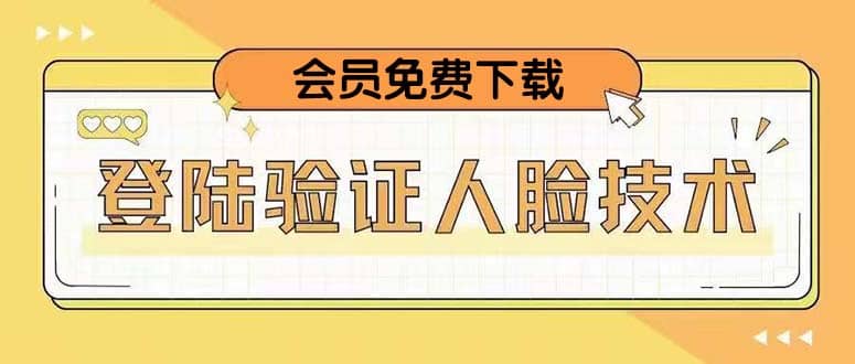 二次登录验证人脸核对，2月更新技术-南风轻创