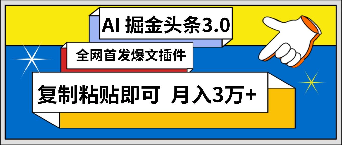 AI自动生成头条，三分钟轻松发布内容，复制粘贴即可， 保守月入3万+-南风轻创