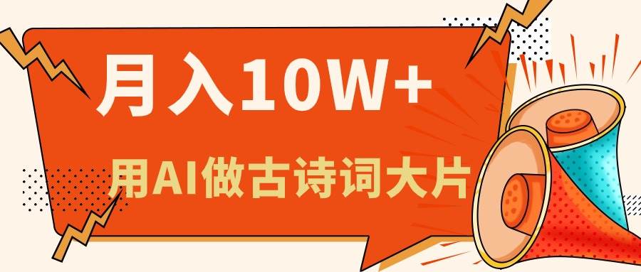 利用AI做古诗词绘本，新手小白也能很快上手，轻松月入六位数-南风轻创