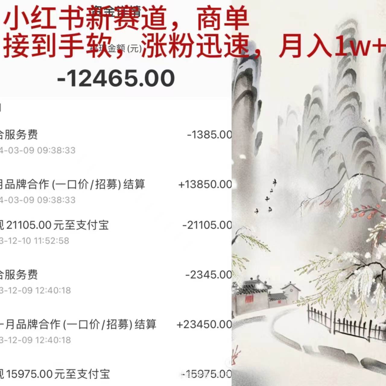 小红书新赛道，商单接到手软，涨粉迅速，月入1w+-南风轻创