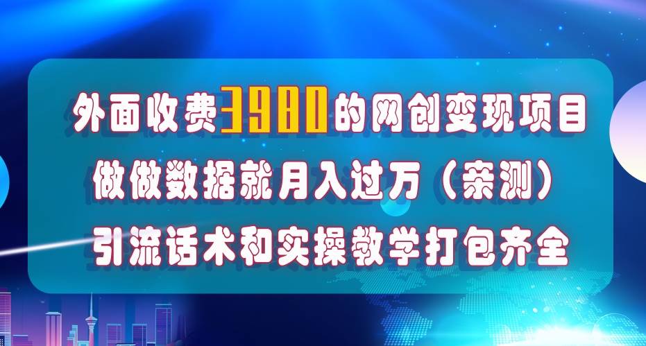 在短视频等全媒体平台做数据流量优化，实测一月1W+，在外至少收费4000+-南风轻创
