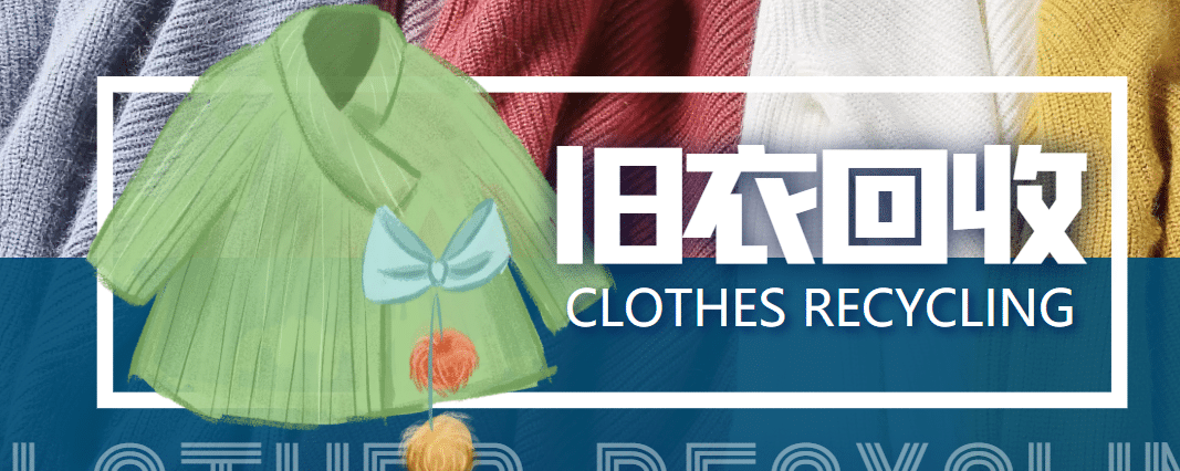 【冷门项目】线上线下旧衣服回收项目【回收渠道+教程】-南风轻创