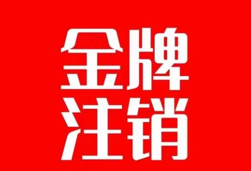 抖音金牌主播账号，自己注销不了的，秒注销教程-南风轻创