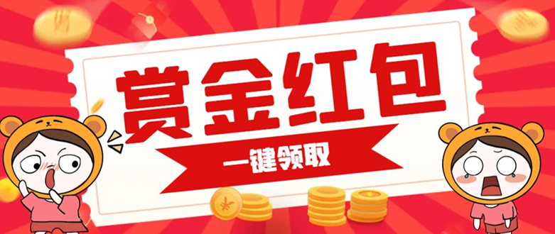 赏金红包推广单页 可以任意地方挂载 支持一键领取红包【完整单页+搭建教程-南风轻创