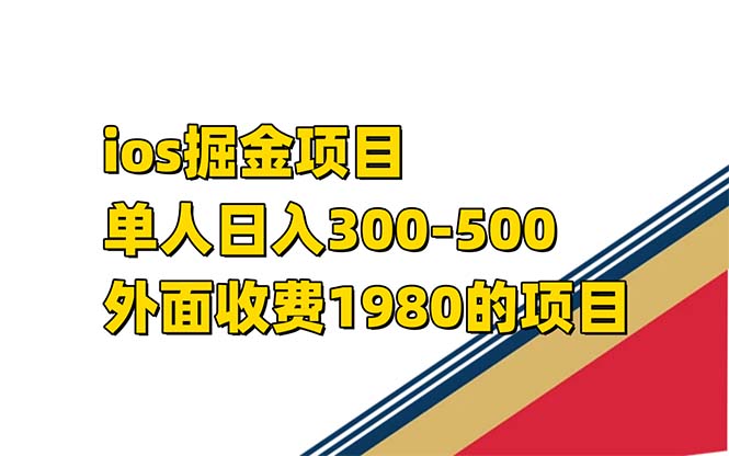 iso掘金小游戏单人 日入300-500外面收费1980的项目【揭秘】-南风轻创