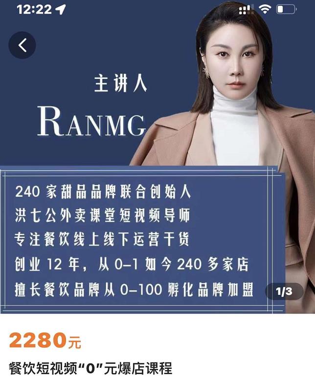 绒姐餐饮短视频“0”元爆店课，专注餐饮线上线下运营干货-南风轻创