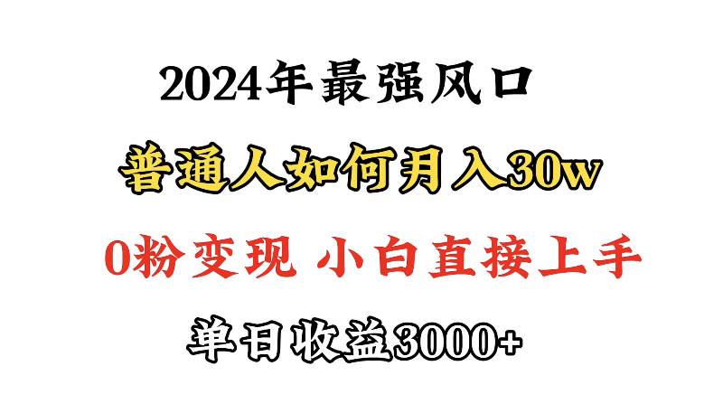 小游戏直播最强风口，小游戏直播月入30w，0粉变现，最适合小白做的项目-南风轻创