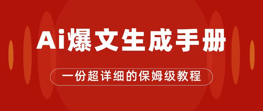 AI玩转公众号流量主，公众号爆文保姆级教程，一篇文章收入2000+-南风轻创