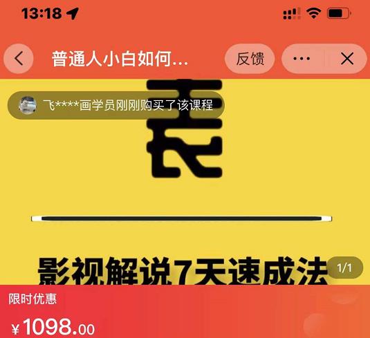 表哥电影·影视解说7天速成法：普通人一台电脑或者一部手机，小白快速起号-南风轻创