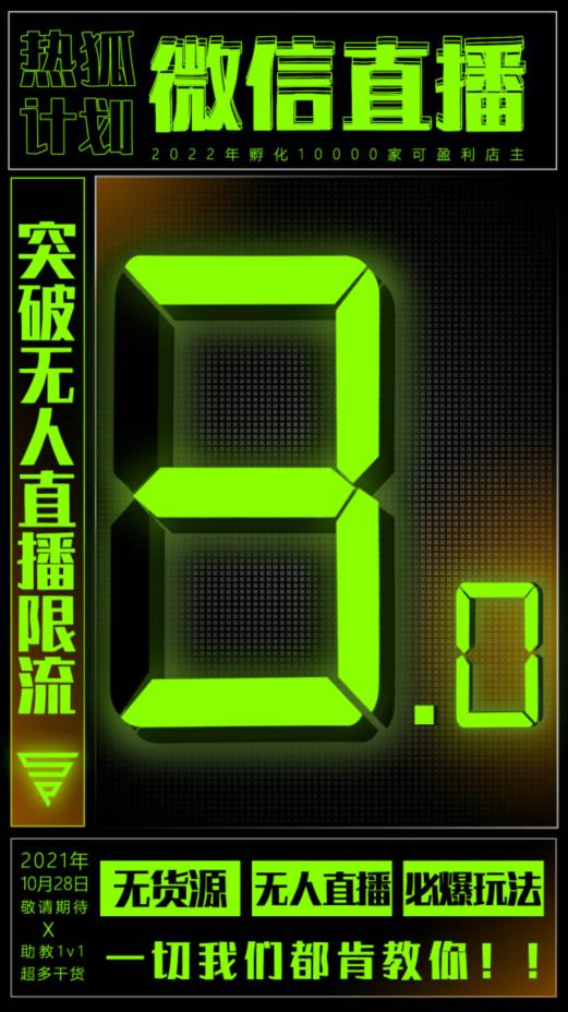 微信直播视频号3.0课程，突破无人直播限流-南风轻创