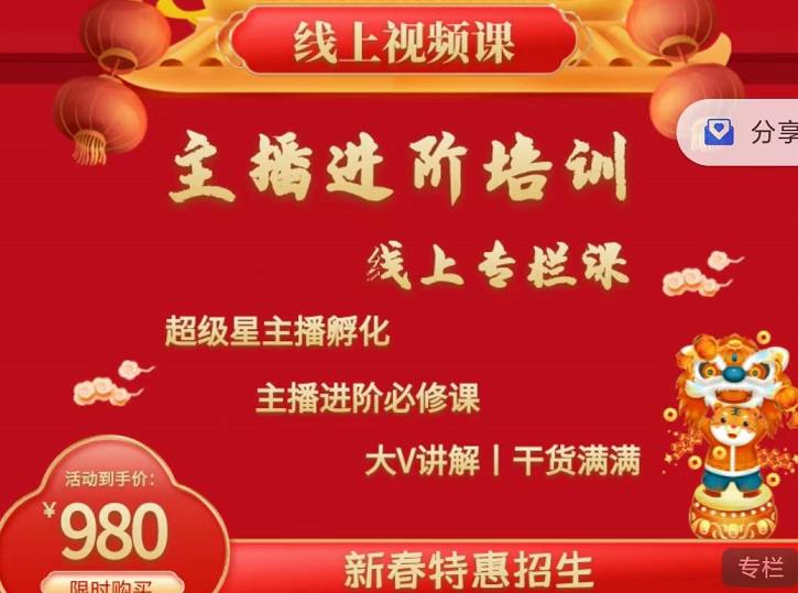 2022主播进阶培训，超级星主播孵化，主播进阶必修课-南风轻创