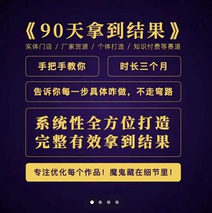 90天拿到结果，职业文案全体系方法论，告诉你每一步具体咋做，不走弯路-南风轻创