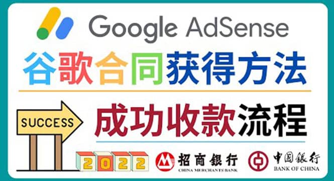2022年Google Adsense成功收款到银行卡之最全攻略和注意事项-南风轻创