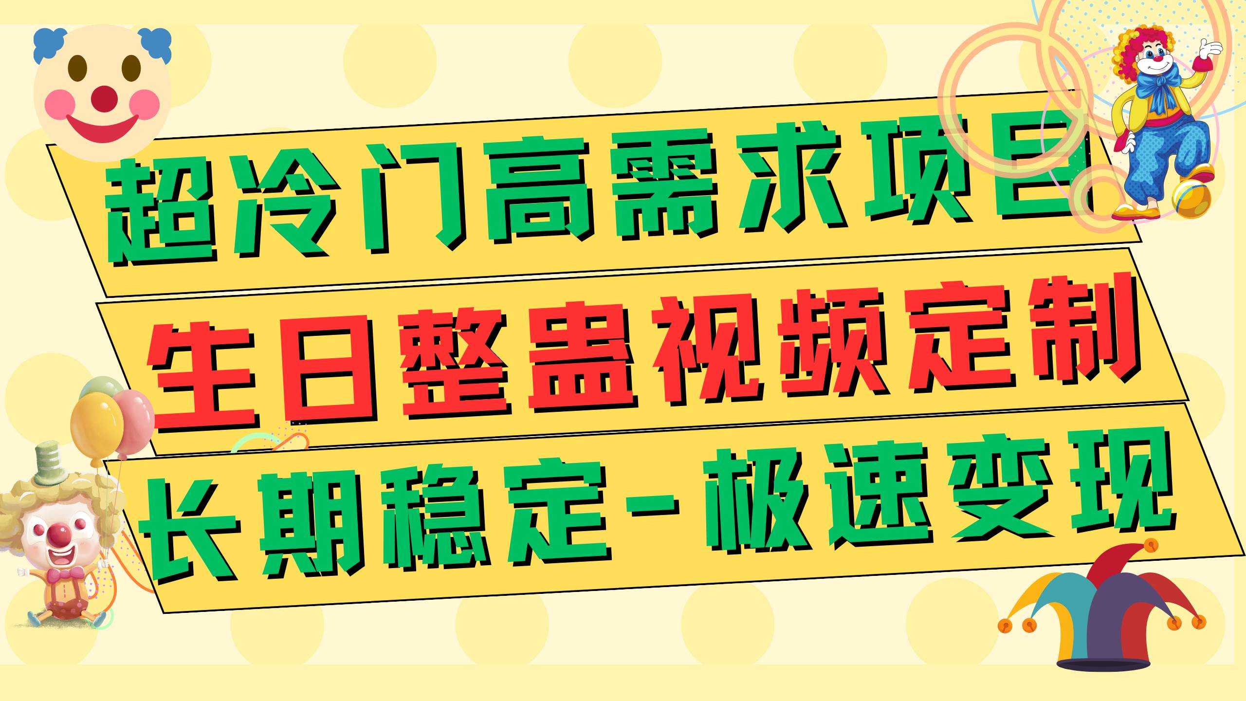 高端朋友圈打造，卖虚拟资源月入5万-南风轻创