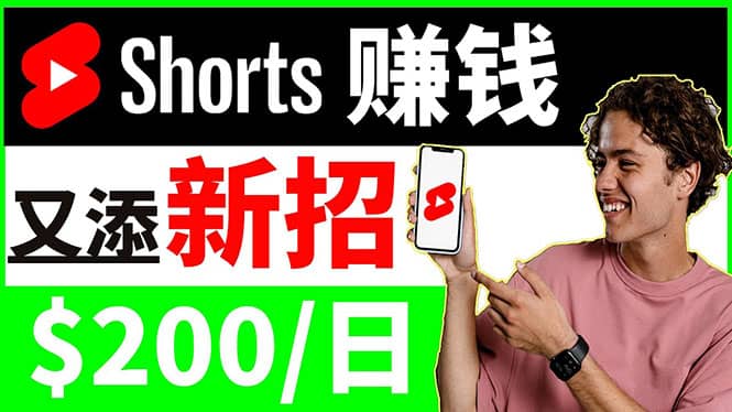 youtube短视频收益 CPA营销教程：每天轻松赚钱200美元！-南风轻创