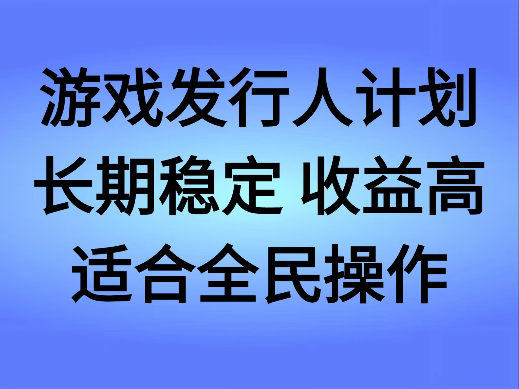 抖音’无尽的拉格郎日“手游，全新懒人玩法，一部手机就能操作，小白也能轻松上手，稳定变现-南风轻创