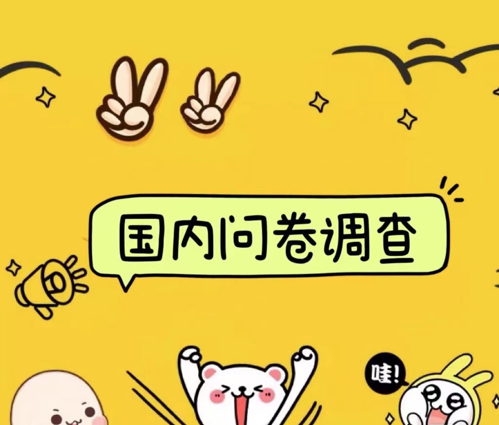 国内问卷调查小白在家也可批量操作（日结）真正的长久稳定项目 日入1000+-南风轻创