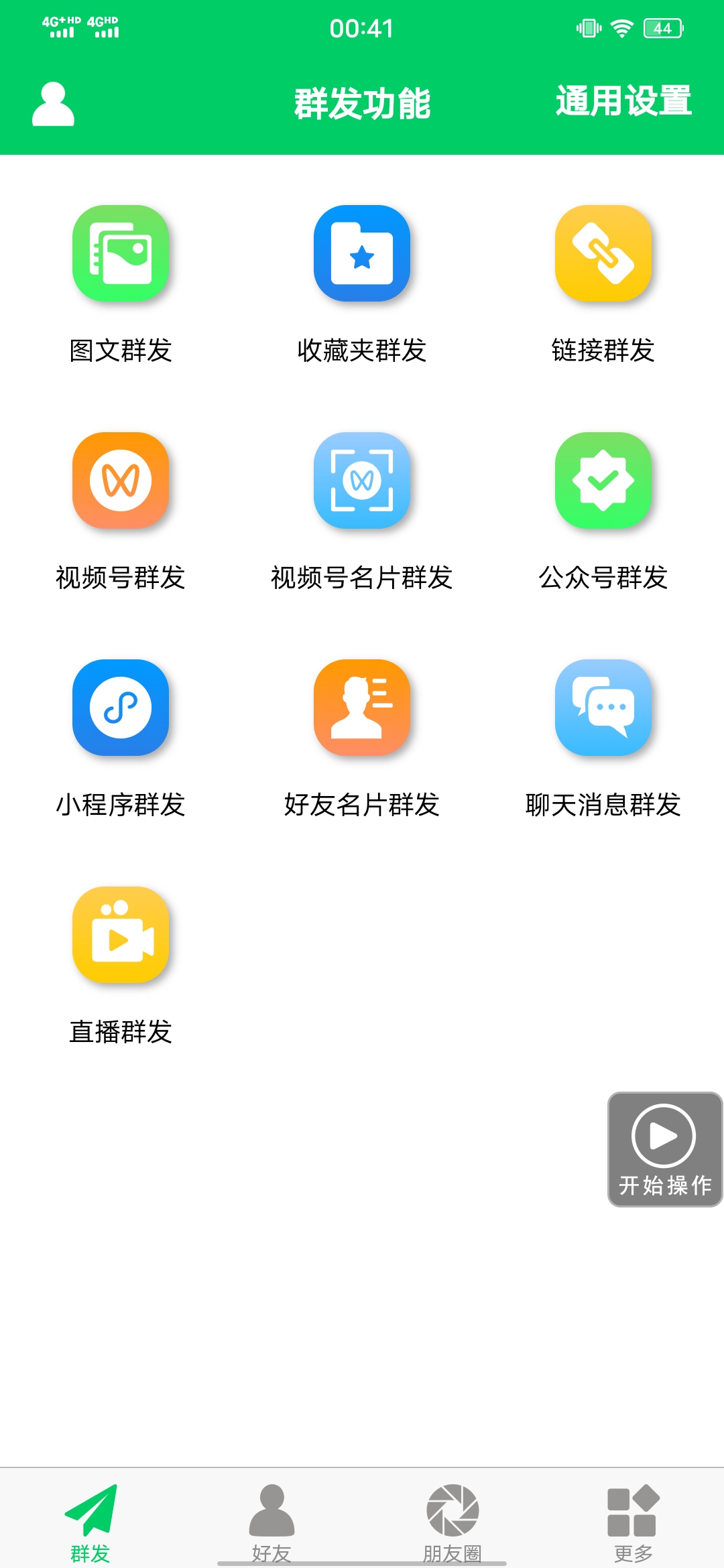 图片[1]-【安卓专用】微信营销转发跟圈僵尸粉清理自动加好友等【永久版】-南风轻创