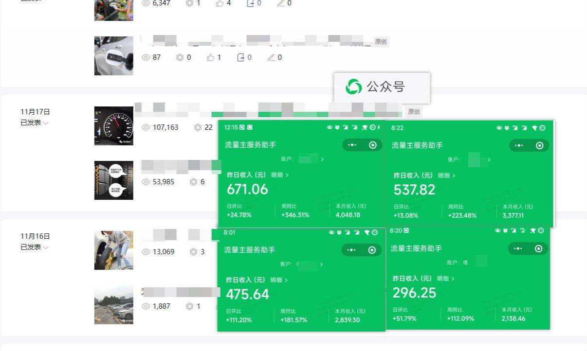 日入500+，AI+公众号流量主写作，保姆级教程【附指令】-南风轻创