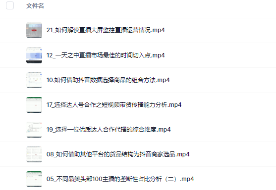 宁静数据2022抖音数据化运营系列课，最新的抖音直播间起爆算法-南风轻创