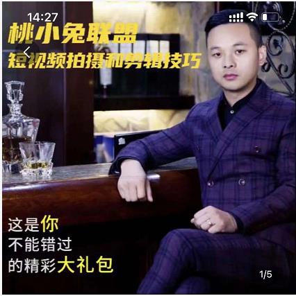 桃小兔联盟短视频拍摄和剪辑技巧-南风轻创