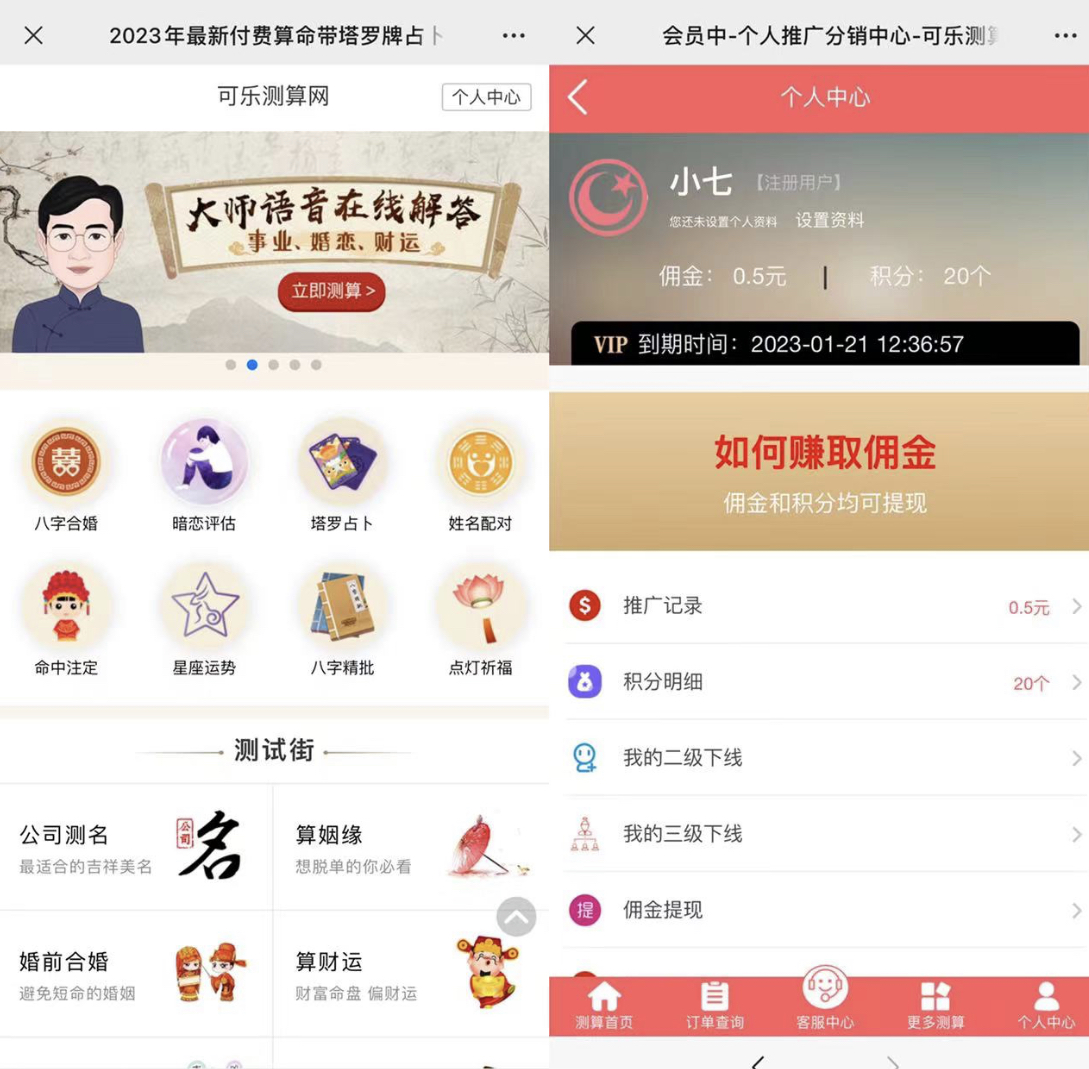 图片[1]-外面卖1888的2023最火算命测算系统 对接易支付 微信支付宝官方(源码+教程)-南风轻创