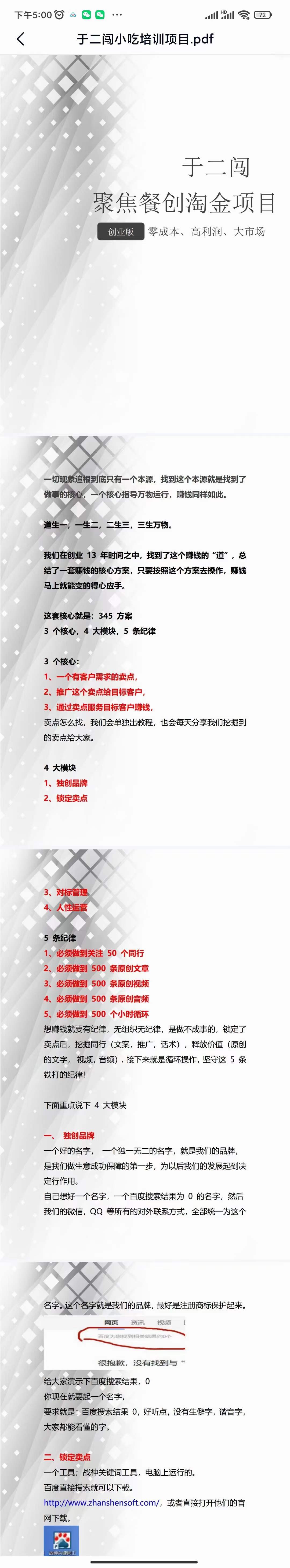 图片[4]-小吃配方淘金项目：0成本、高利润、大市场，一天赚600到6000【含配方】-南风轻创