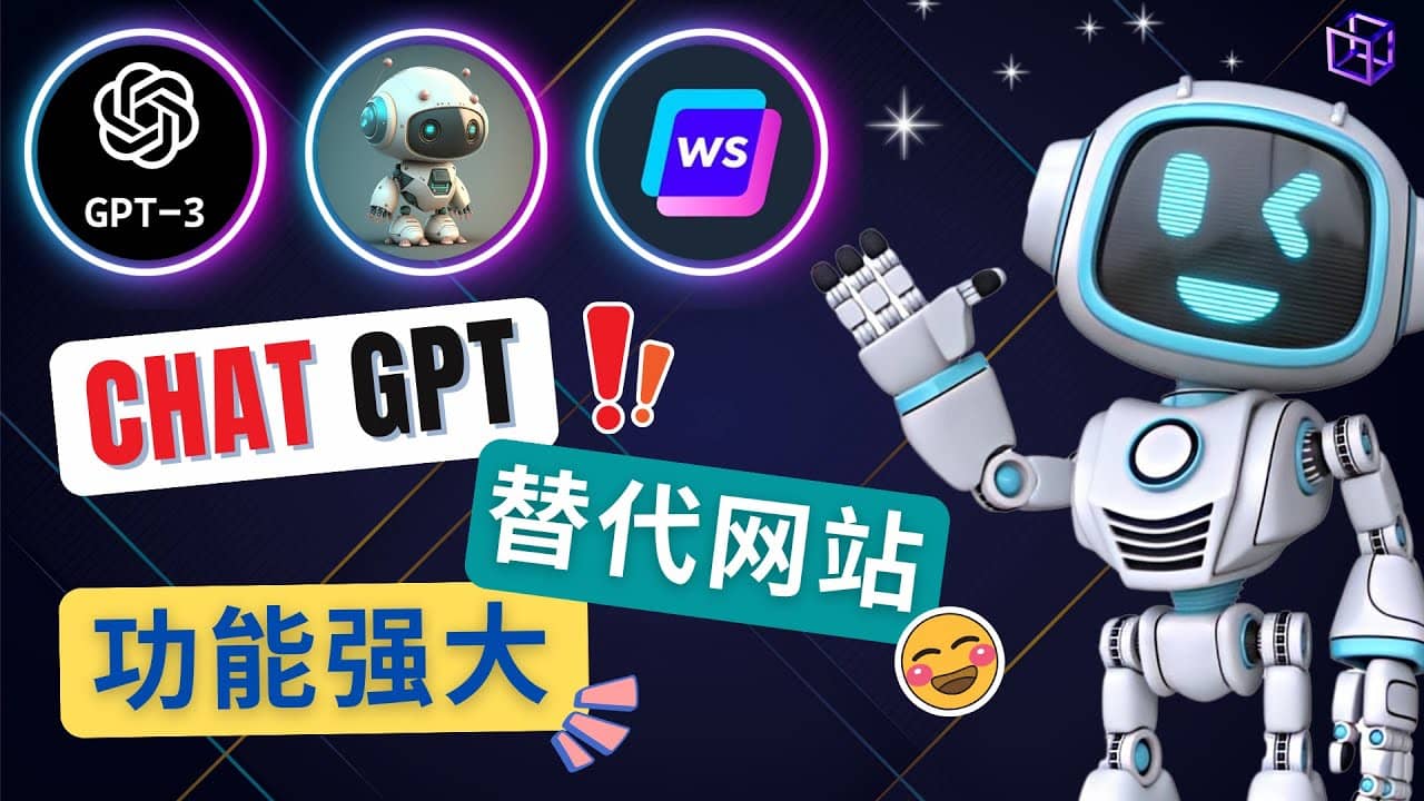 Ai聊天工具ChatGPT的替代网站，3大功能强大的人工智能工具-南风轻创
