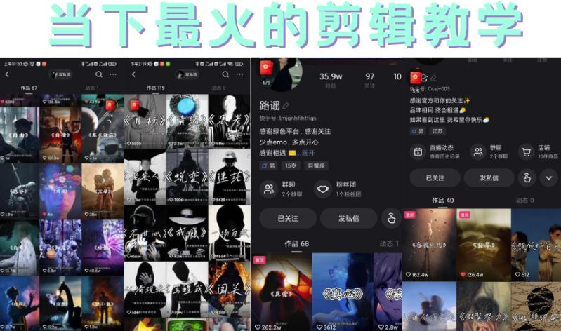 短时视频朦胧诗文案号制作教程，实操7天涨粉20W+小白20分钟看完直接上手-南风轻创