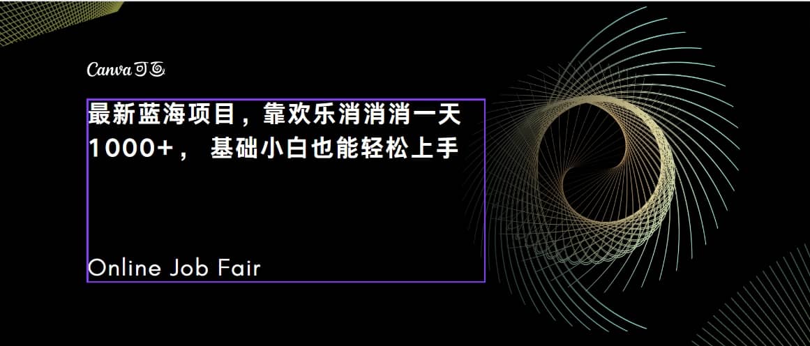 C语言程序设计，一天2000+保姆级教学 听话照做 简单变现（附300G教程）-南风轻创
