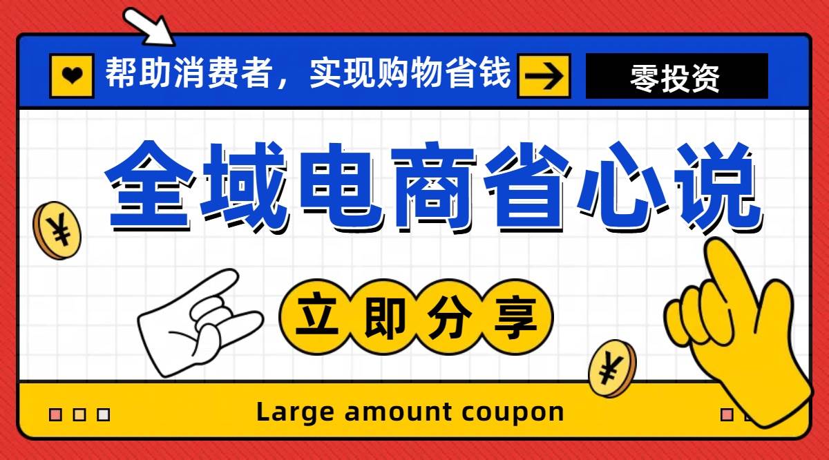 全新电商玩法，无货源模式，人人均可做电商！日入1000+-南风轻创