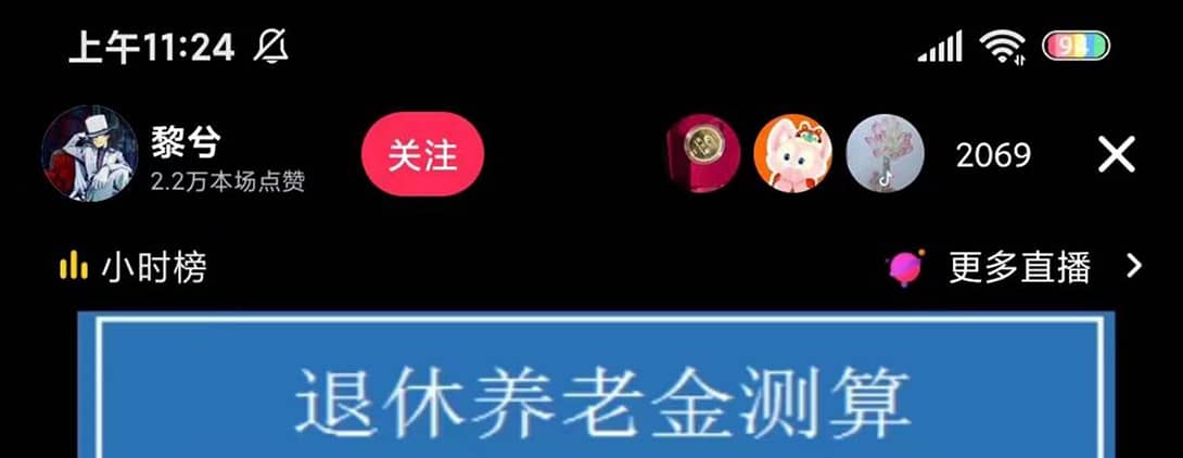 抖音直播退休养老金预测，礼物收割机【详细玩法教程】-南风轻创