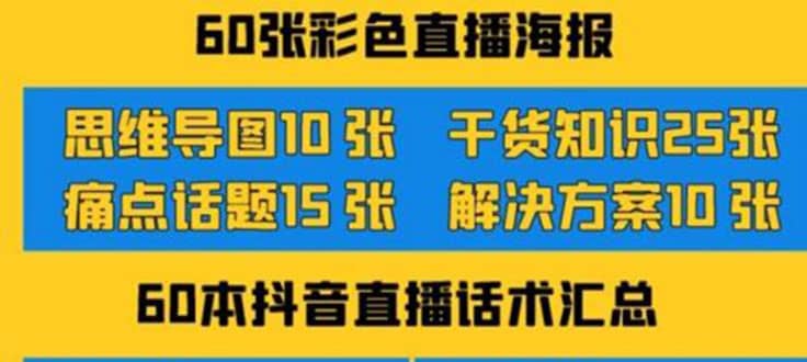 2022抖音快手新人直播带货全套爆款直播资料，看完不再恐播不再迷茫-南风轻创