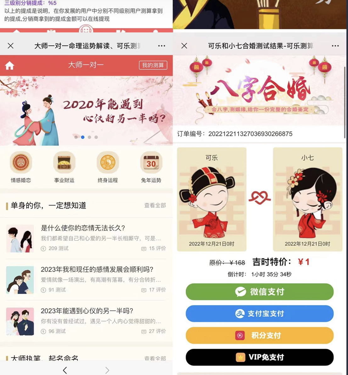 图片[2]-外面卖1888的2023最火算命测算系统 对接易支付 微信支付宝官方(源码+教程)-南风轻创