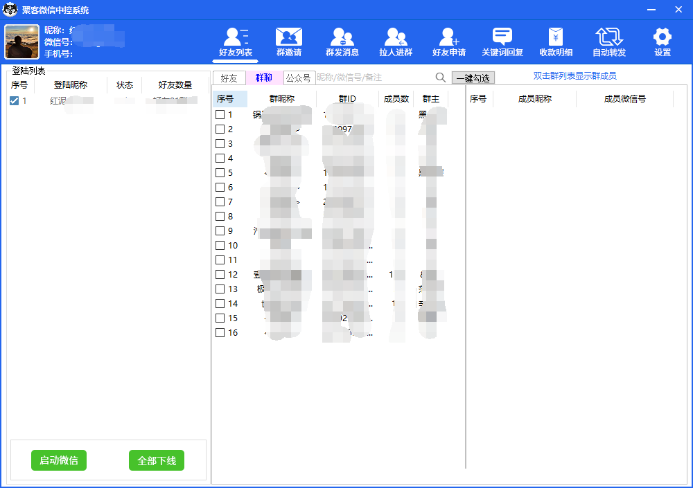 图片[2]-外面收费688微信中控爆粉超级爆粉群发转发跟圈收款一机多用【脚本+教程】-南风轻创
